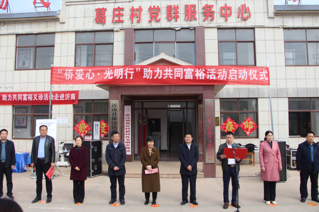 “僑愛心 ? 光明行”助力共同富?；顒?dòng)正式啟動(dòng) 臨沂華廈眼科醫(yī)院積極開展眼健康義診活動(dòng)