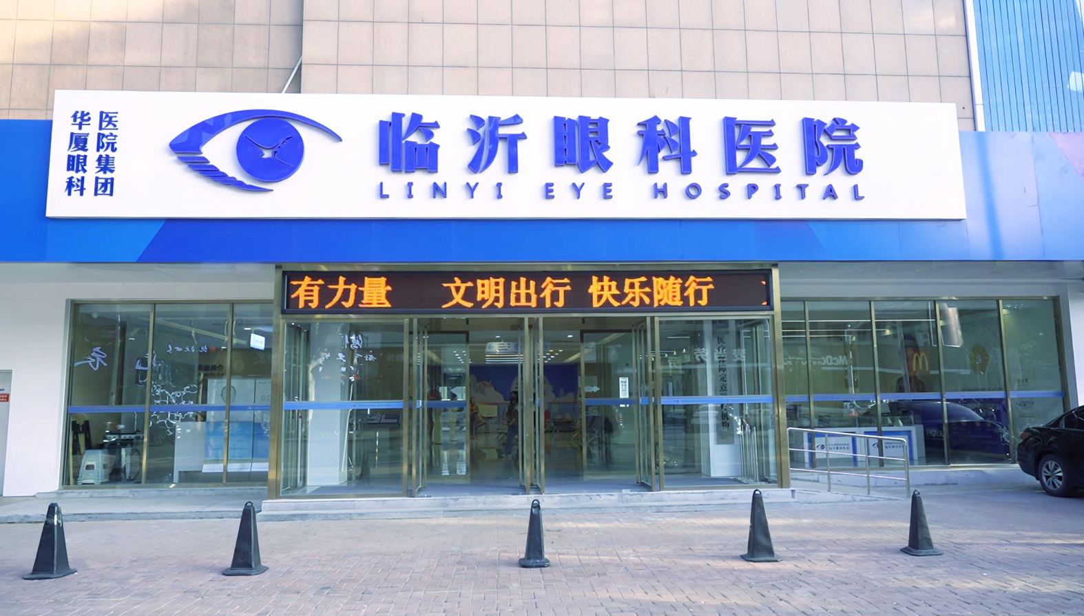 速來(lái)！臨沂眼科醫(yī)院面向社會(huì)公開(kāi)招聘，涉醫(yī)師、驗(yàn)光師、運(yùn)營(yíng)多人